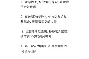 篮球训练句子简短一点