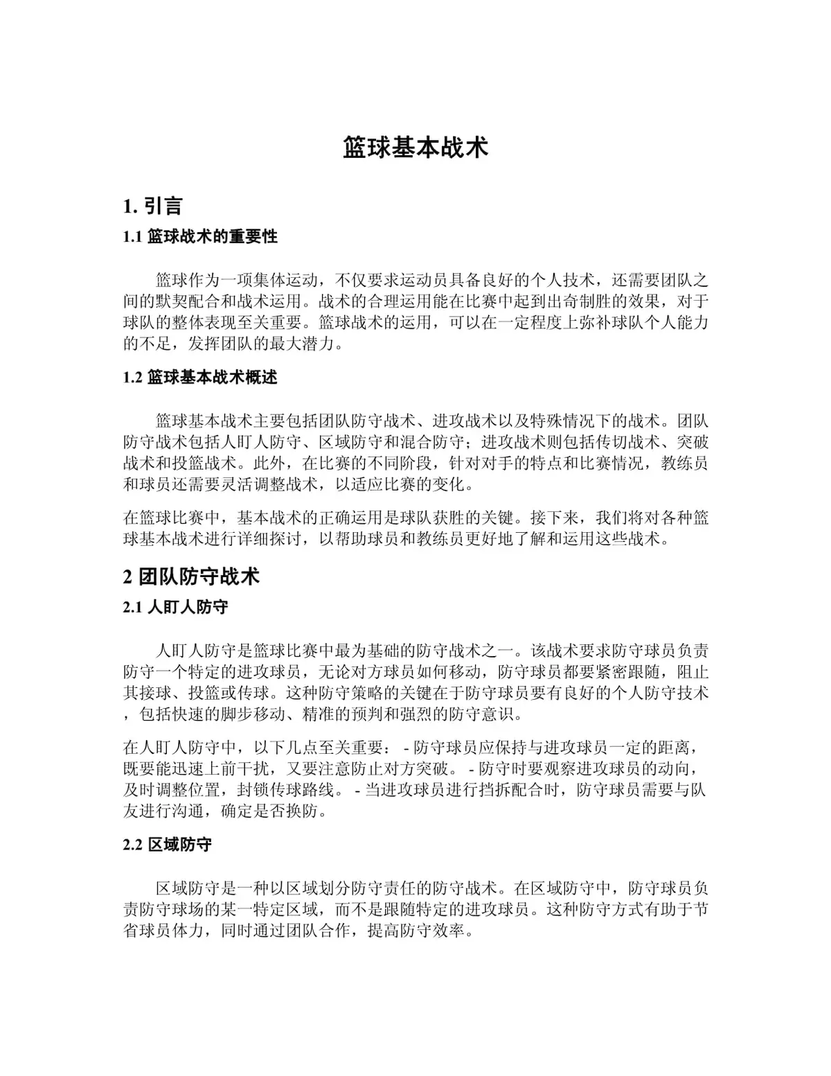 哪里可以找到关于减轻篮球训练压力的方法?_0